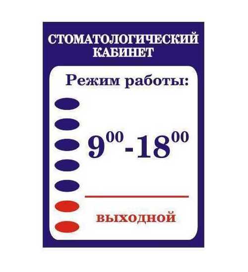 Табличка "Режим работы" 30х40 СК1
