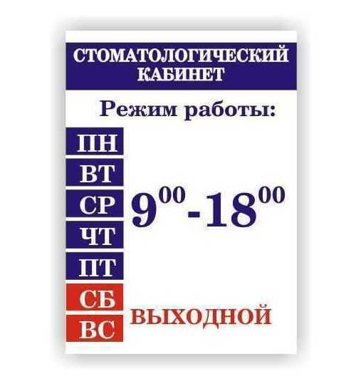 Табличка "Режим работы" 30х40 СК4
