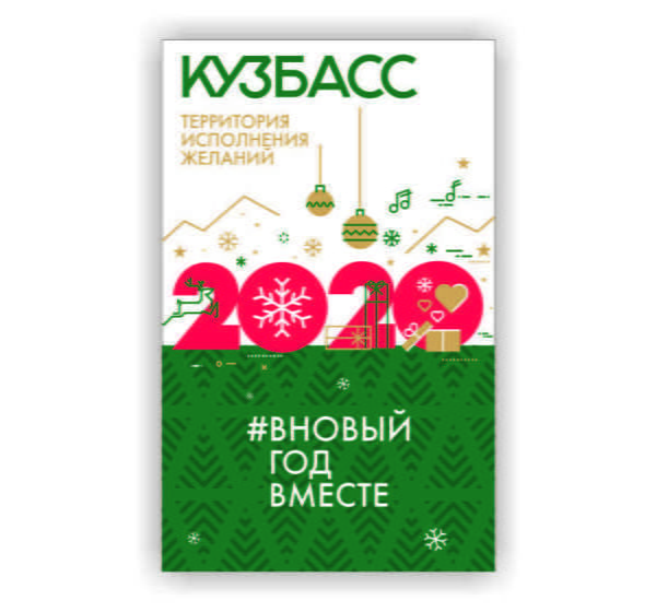 Плакат Кузбасс зеленый